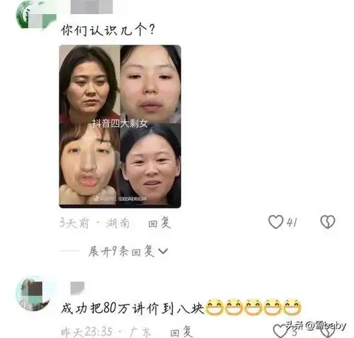 搞笑了38岁大龄剩女,结婚彩礼要价80万,你愿意给吗