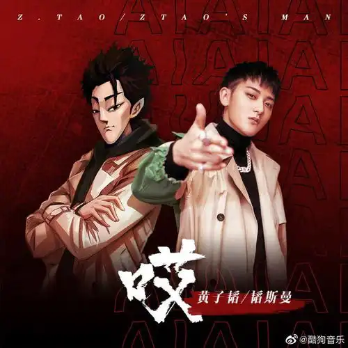 黄子韬与二次元的自己合唱新歌在酷狗引发热议