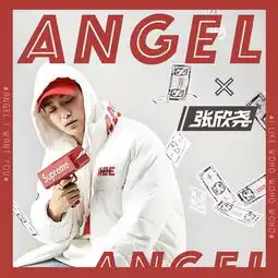 angel张欣尧高音质在线试听angel歌词歌曲下载酷狗音乐