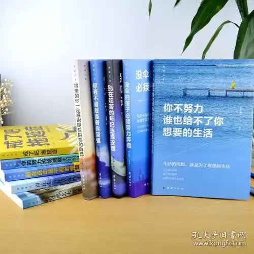 青少年励志书籍10册正版你不努力10本自律成长十册网红抖音同款推荐心灵鸡汤自己提升气质的书正能量男性青春适合高中生阅读的