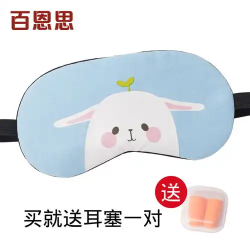 百恩思睡眠眼罩男女学生卡通韩版可爱午睡睡觉遮光冰袋水袋护眼罩