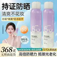 左颜右色男士防晒左颜右色男士防晒霜喷雾户外专用防紫外线清爽不油腻脸部隔离防汗多少钱