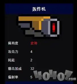 元气骑士传奇武器篇大巫师之杖死灵法杖和轰炸机攻击力及耗能详情