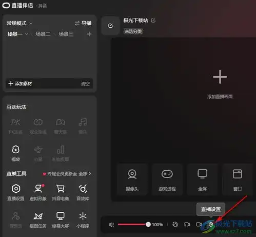 抖音直播伴侣怎么降低cpugpu的占用抖音直播伴侣降低cpugpu的占用的方法极光下载站