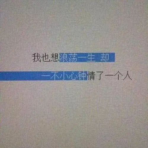 ins头像该用什么频率找你你才不会嫌我烦啊