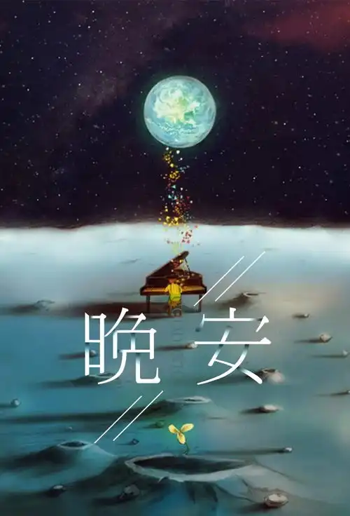 晚安励志语录致自己配图,晚安心语简短好听带图片