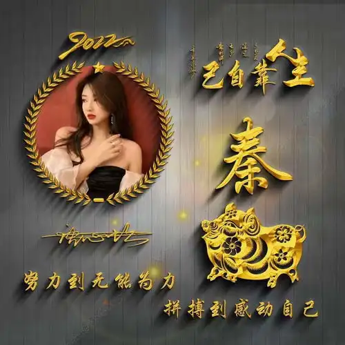 2022用你的名字做微信头像,人生靠自己3d个性签名头像,请查收