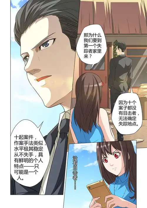 漫画版犯罪心理男主角二次元粉怎么看