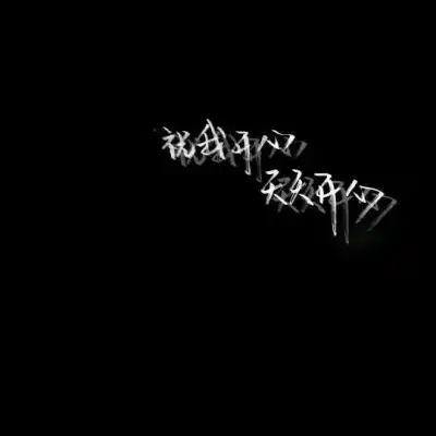 江喻绾好句文字控我想带一人回云深不知处,带回去,藏起来卡通动漫头像我要个性网