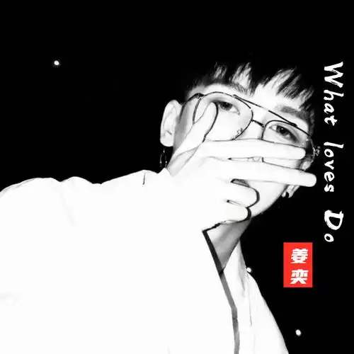 whatlovesdo姜奕高音质在线试听whatlovesdo歌词歌曲下载酷狗音乐