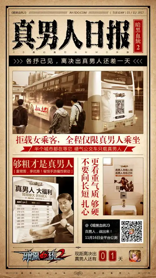 暗黑血统2明日全平台公测真男人之战即将打响