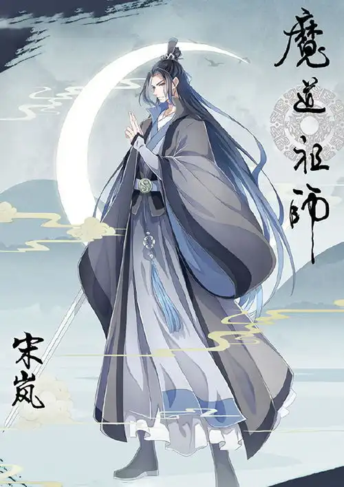 魔道祖师宋岚阿箐海报,道长是真男神,义城组放完定档吗