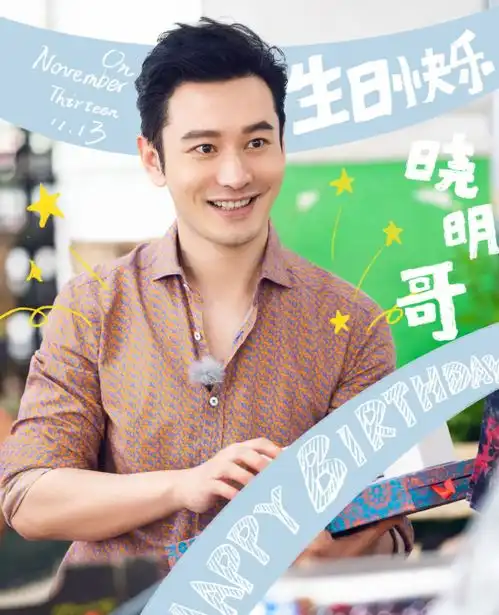 baby发4个字为老公庆生,黄晓明回复杨颖谢谢老婆