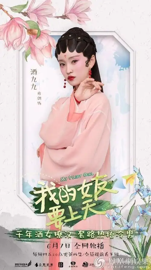 我的女友要上天6.7开播跨越千年宠虐开撩