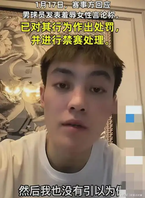 号称睡的女孩比拿的奖项还多的网红男球员因侮辱女性,被禁赛