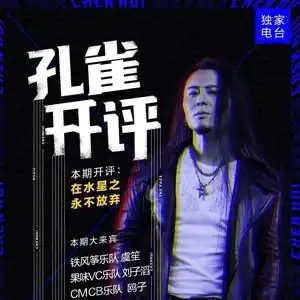 面孔乐队明星资料大全面孔乐队动态面孔乐队电视剧电影爱奇艺泡泡