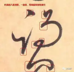 一本让你大彻大悟的书法教程