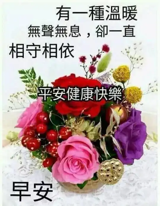 早上好温暖的问候语录早晨好幸福暖心的问候表情图片