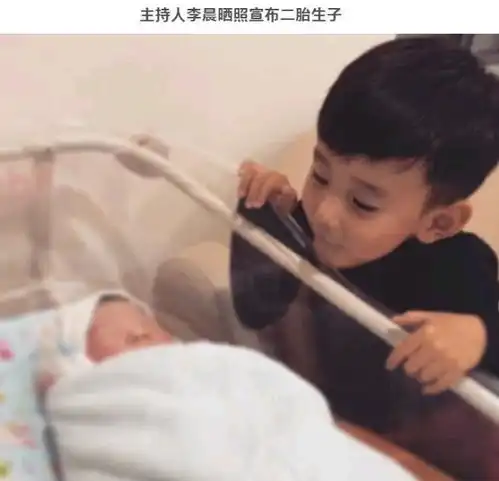 38岁主持人李晨三胎已生老婆深夜晒照有深意,俩子后终得女儿