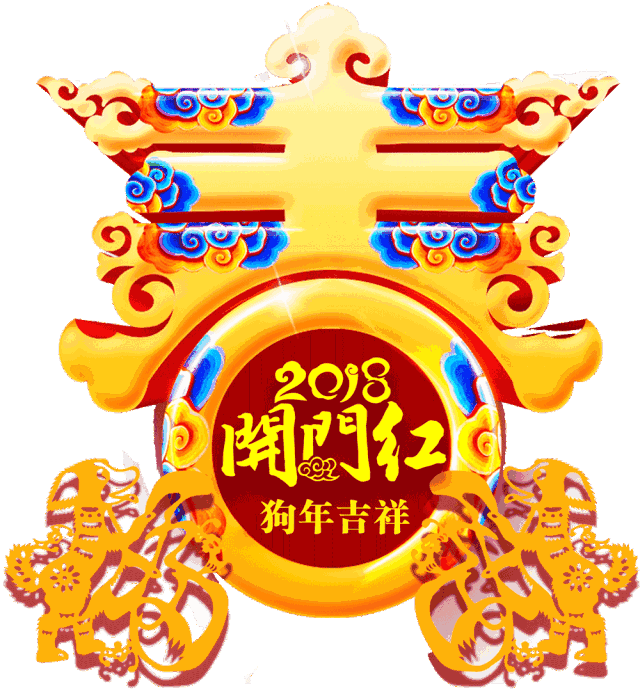 大年初一,新年第一声问候送给您赶快查收