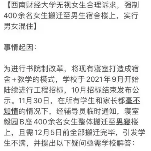 四川某211高校实行男女混住,女生家长很担忧,老师回应让人疑惑