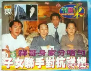 电视周刊208新马师曾封面特写张曼玉黎明甜蜜蜜现场达明一派黄耀明郭锦恩专访刘雅丽写真陈妙瑛莫文蔚辛晓琪林忆莲碟报