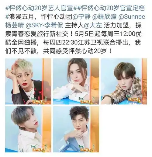 怦然心动20岁素人官宣,4男3女颜值高,其中一人被sunnee表白
