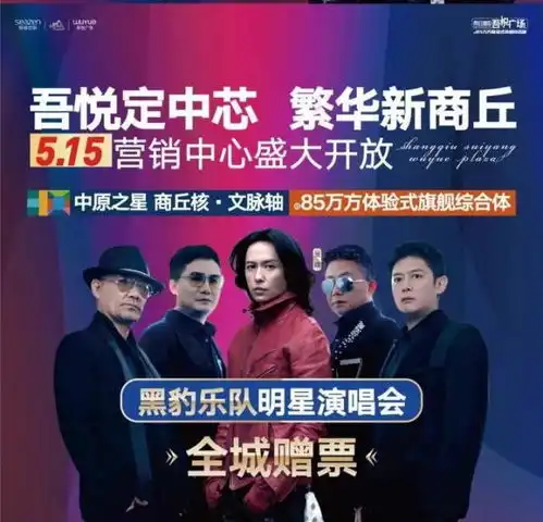 摇滚巨星黑豹乐队空降商丘,兑换券全城派送