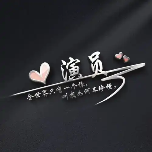 王者荣耀五黑头像永远别对重要的人偷懒