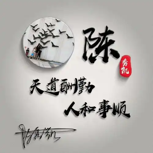 您要的微信头像做好了,39张大气励志签名头像,留名字我设计