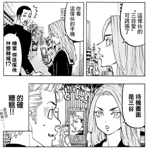 年度热门漫画东京复仇者,中二病不良少年们的过家家游戏