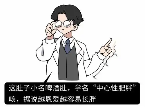 揭秘男人是如何一步步把肚子搞大的