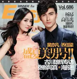 杨幂高伟光霸气登封面