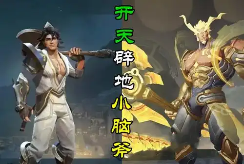 王者荣耀内外服英雄大对比,开天辟地小脑斧颜值爆表是安琪拉