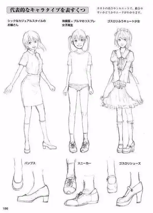 女生漫画人物中常见款式的鞋子脚与鞋子的画法教程