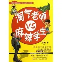 冲3冠老师也淘气童喜喜万能女生王卡卡系列正版特价书满..