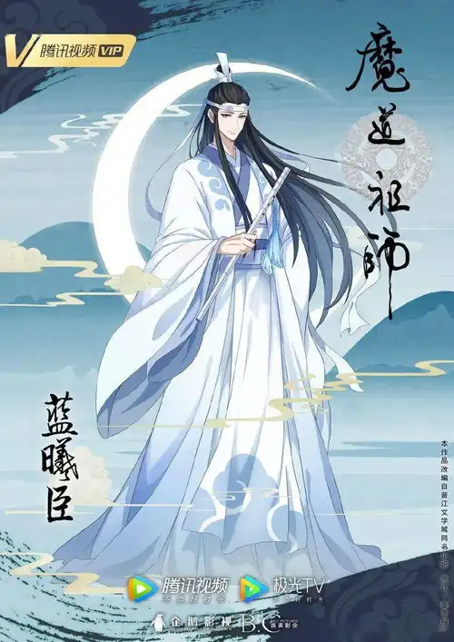 gkd魔道祖师动画完结篇人物海报公开