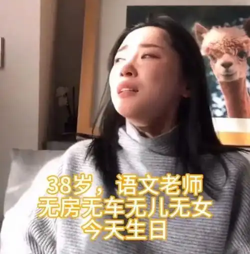 38岁大龄剩女无房无车无儿无女,生日当天大哭我好孤独