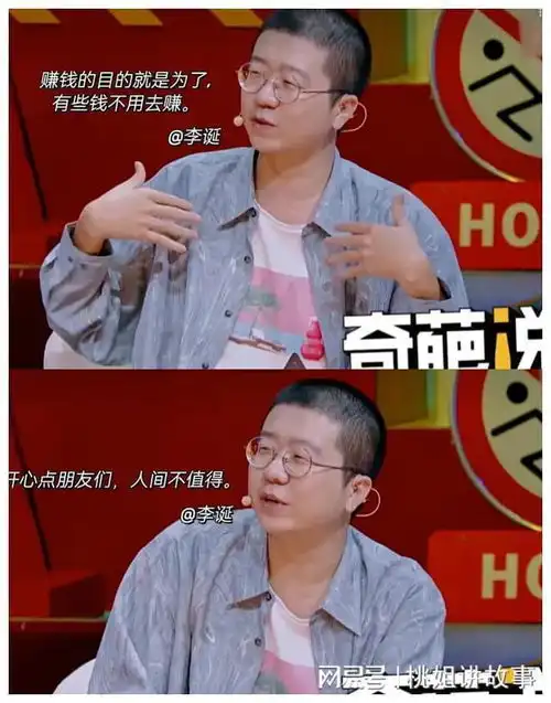 李诞的人间清醒人生走的每一步都算数,只是这一步被你看见了