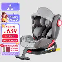 其他品牌安全座椅贝比途bobeitoo德国儿童安全座椅012岁汽车用婴儿宝宝时尚粉多少钱