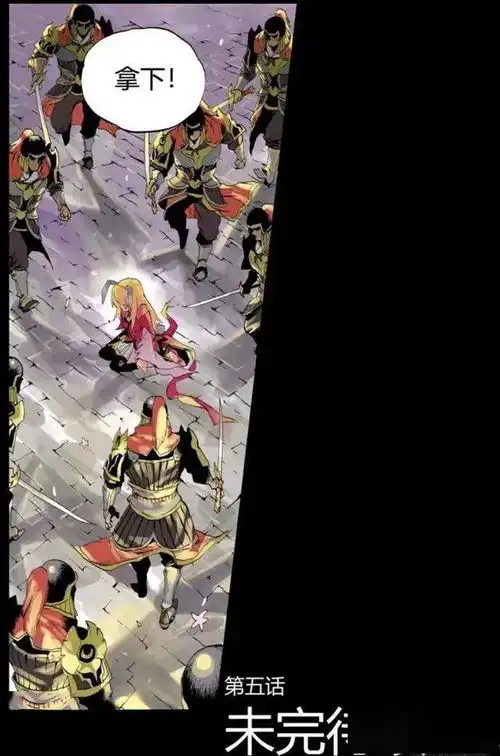 王者荣耀官方漫画公孙离被男人重重包围,拼尽全力也没能逃脱