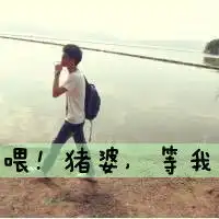 求一对情侣头像带字好看明显的