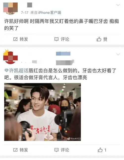 高冷禁欲系男神许凯,是如何靠唇红齿白刷出路人缘的