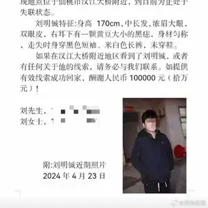 14岁男生失联家属悬赏10万元寻人遗体在水中被发现