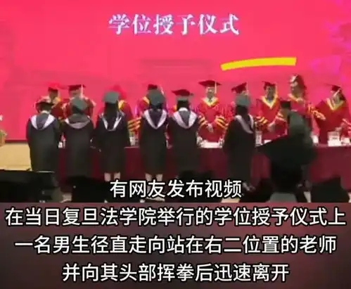 离谱复旦大学毕业生打老师后续本人直言打错人了,已申请退学