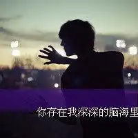 下载微信头像一个人孤单背影微信头像图片大全