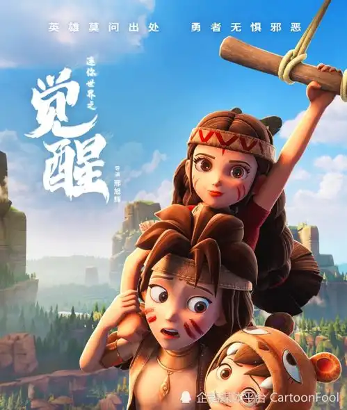 迷你世界之觉醒重新定档,将于7月30上映,争议ip改编能成功吗