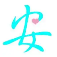 谁会炫舞做字啊一个安字,最好顶上带皇冠上去好看的,带点霸气那种谢谢