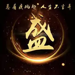 超炫金色霸气励志姓氏微信头像总有疾风起,人生不言弃