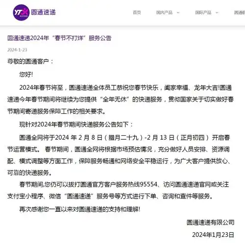 春节快递停运多家快递企业官宣